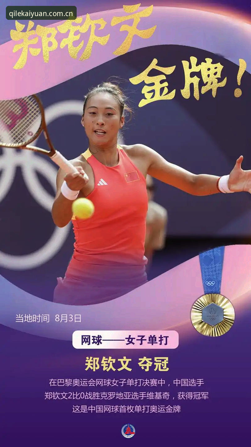 2026法网女单抽签深度分析：郑钦文保分压力下的技术突围与开元棋牌赛场观赛体验