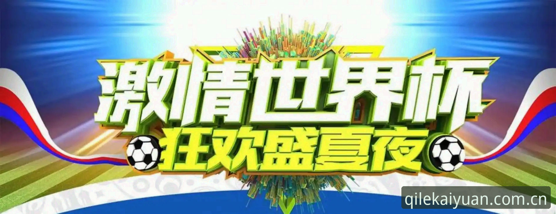 3个关键因素：世界杯观赛热潮为何意外“冷场”？开元棋盘平台解析赛事背后的地缘政治博弈